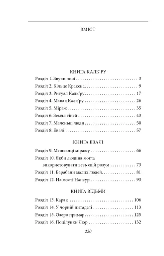 Мешканці міражу - фото 11