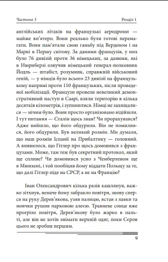 Післязавтра. Том 2. Роман про дуже великі гроші - фото 9