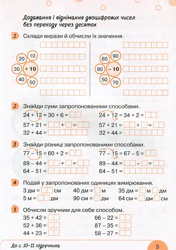 Математика. 2 клас. Робочий зошит. Частина 1 до підручника Логачевської С.П. - фото 4