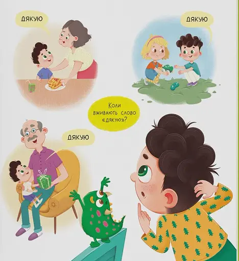 Монстрик, який завжди був ввічливим - Юровська Ольга - фото 18