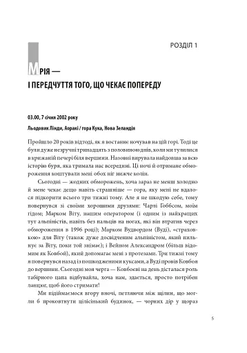 Без ніг на Еверест - фото 3