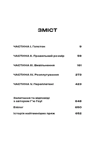 Бункер. Вовна. Книга 1 - фото 2