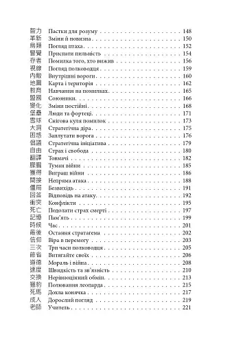 Бесіди майстра Хай Тао про стратегію. Книга 2 - фото 11