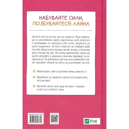 Злови дзен. Щоденник для вправляння в мистецтві не зважати ні на що - Моніка Свіні - фото 2