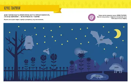 Моя перша книга з фантастичними наліпками. У саду - фото 4