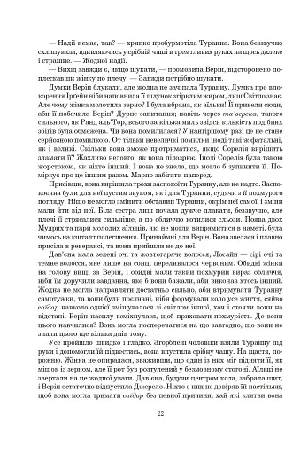 Колесо Часу. Книга 8. Шлях кинджалів - фото 16