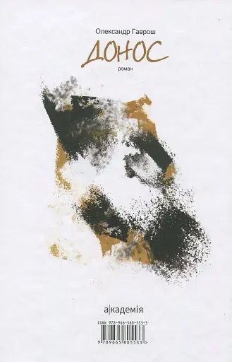 Донос - фото 2