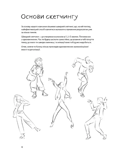 Швидкий малюнок: Дизайн персонажів та анімація - фото 5