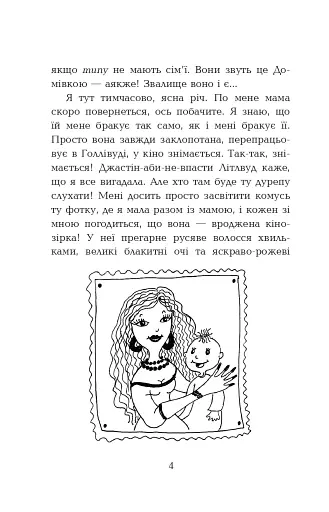 Серденько Трейсі Бікер - фото 3