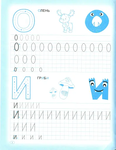 Прописи. Пишемо друковані літери - фото 4