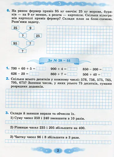 Математика 4 клас. Робочий зошит - фото 3