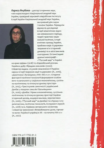 До свободи крізь вогонь: Україна проти рашизму - фото 2