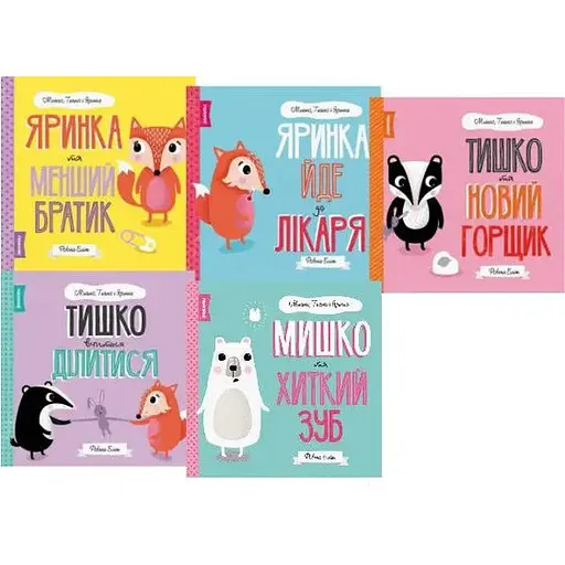 Комплект книг Мишко, Тишко і Яринка (5 кн.). Автор - Ровена Бліт (Жорж) - фото 1