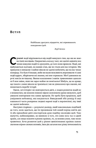 Шлях до рабства - фото 6