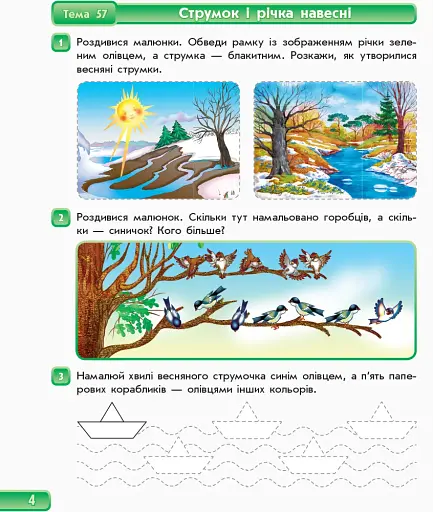 Впевнений старт. Зошит майбутнього першокласника. Частина 3. Оновлене видання з додатком - фото 4