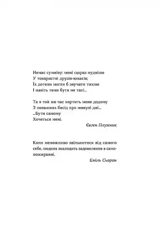 Дрозофіла над томом Канта - фото 2