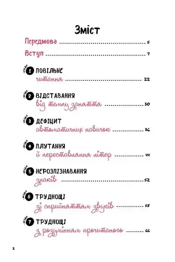 Що робити і чого робити не можна. Дислексія - фото 3