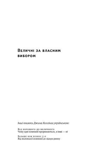 Величні за власним вибором - фото 2