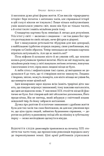 Динозаври на званій вечері. Як ексцентричні вікторіанці відкрили доісторичних істот і випадково перевернули світ - фото 11