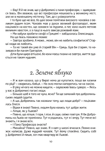 Добромильська наука - фото 6