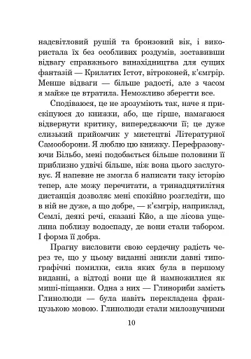 Світ Роканнона - фото 10