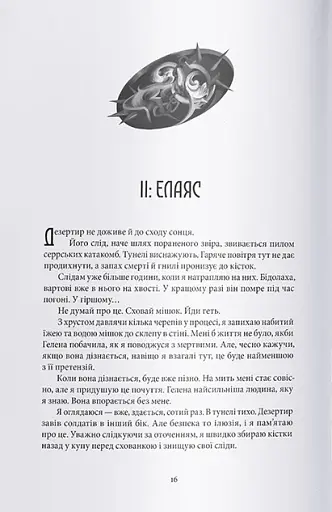 Серед золи вуглина - фото 8