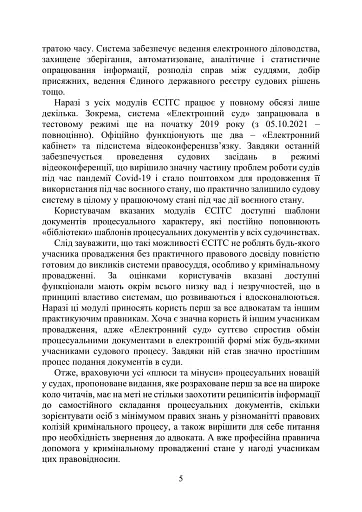 Процессуальные документы защиты в уголовном досудебном производстве и в уголовном судопроизводстве. Практический комментарий и образцы - фото 7