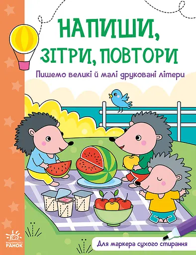 Пишемо великі і малі друковані літери