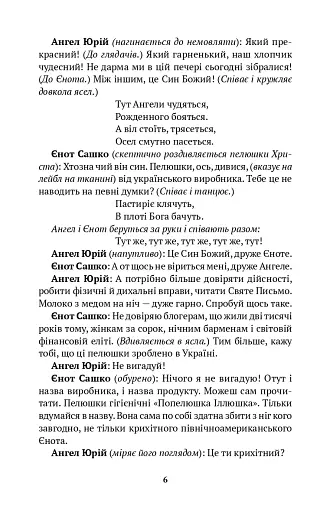 Вертеп для Homo sapiens. Концерт для Енді Уорхола - фото 3