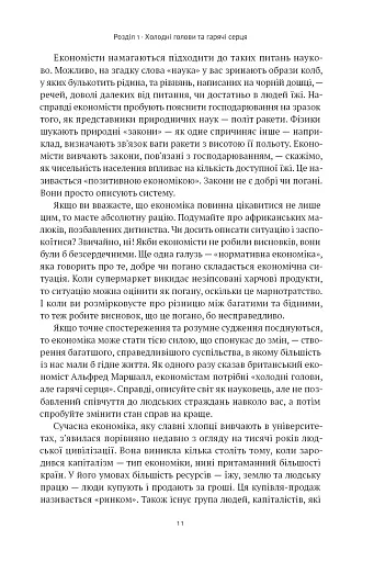 Коротка історія економіки - фото 12