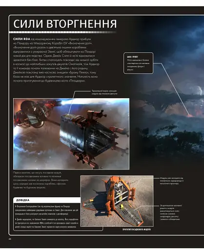 Аватар. Шлях води. Ілюстрований словник - фото 3