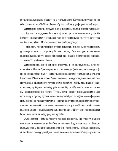 Одинадцять помідорів і один маленький - фото 8