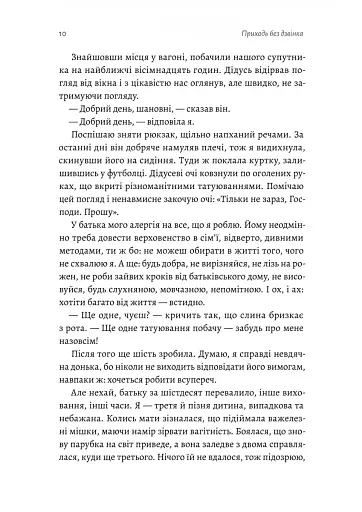 Приходь без дзвінка - фото 5