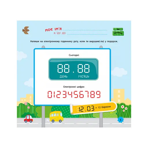 Ігри в дорогу: В автомобілі Ранок 932002 українською мовою - фото 6