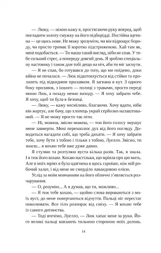 Угода з королем ельфів - фото 8