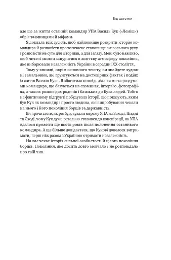 Останній командир УПА. Життя і боротьба Василя Кука - фото 7