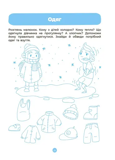 Розвиток мовлення. Ознайомлення з природою та навколишнім світом. Робочий зошит. 3-4 роки - фото 6