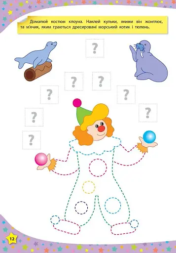 117 розумних наліпок. Готуємо руку до письма. 3-4 роки - фото 5