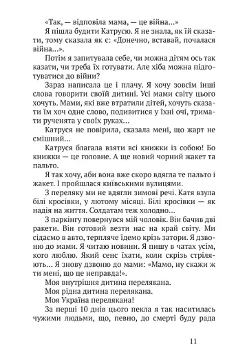 Війна і я… Несказане - фото 6