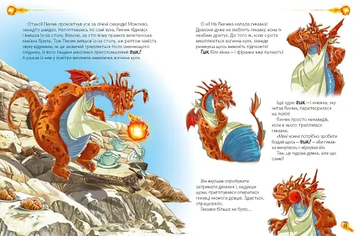 Дракони. Велика книга - фото 8