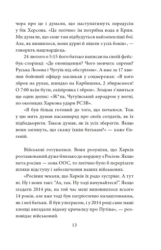 Місто-герой Харків. 28 історій незламності - фото 12
