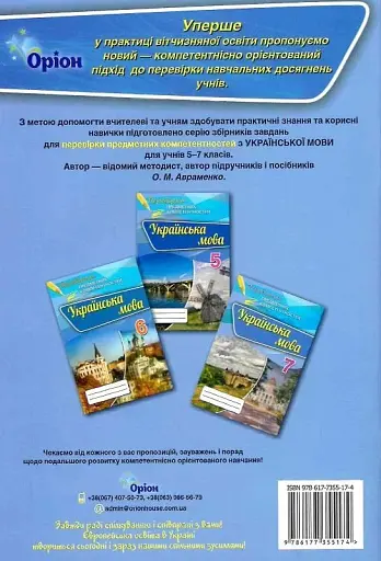 Перевірка предметних компетентностей. Українська мова. 5 клас - фото 2