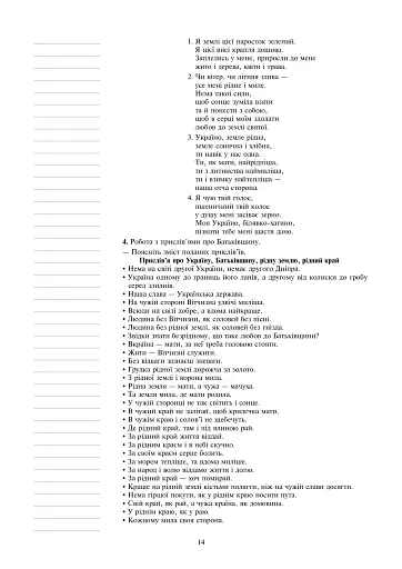 Я досліджую світ. 3 клас. Конспекти уроків. Частина 2 - фото 13