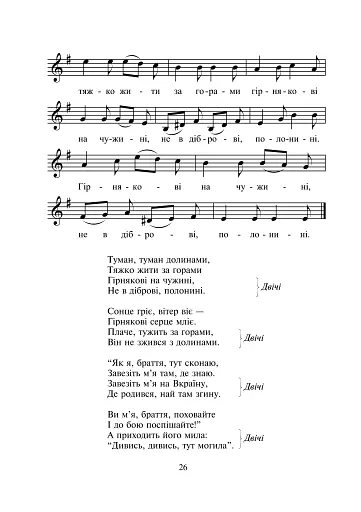 Засяло сонце золоте. Збірник пісень - фото 8