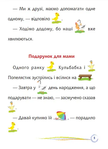 Книга Попелястик і Кульбабка. Цікаве читання з малюнками. Автор - Марія Пономаренко (Богдан) - фото 4