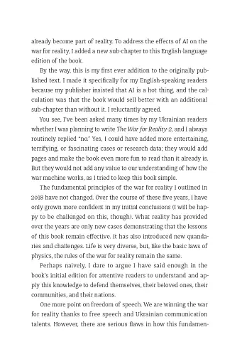 The War for reality. How to win in the world of fakes, truths and communities - фото 6