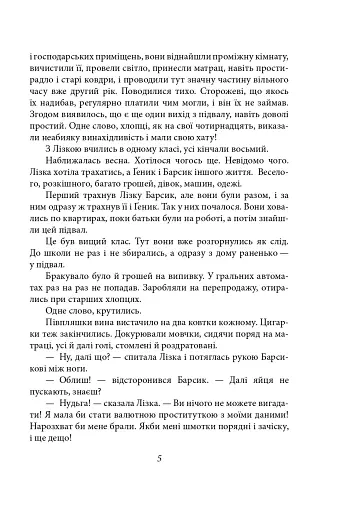 Жорстокість і кохання хуліганів - фото 5
