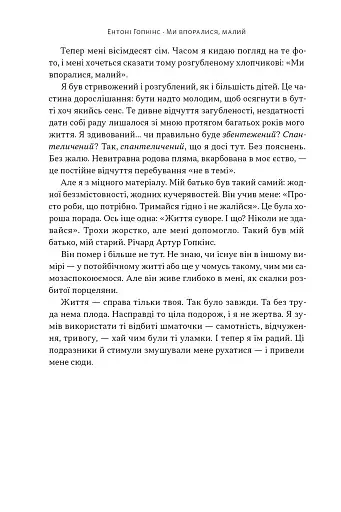 Ми впоралися, малий - фото 5