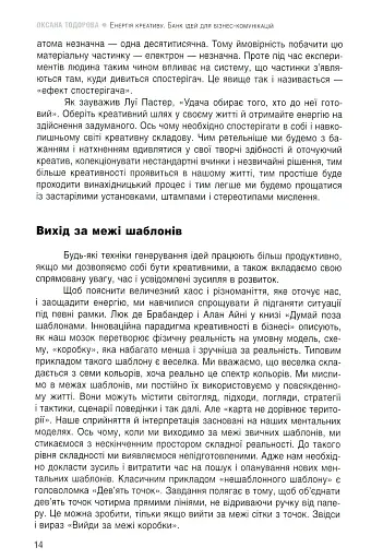 Енергія креативу. Банк ідей для бізнес-комунікацій - фото 12