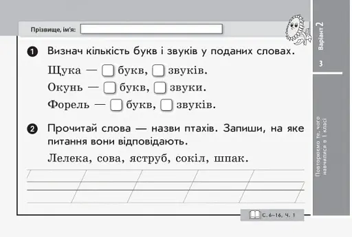 Українська мова. 2 клас. Відривні картки до підручника Лариси Тимченко, Ірини Цепової - фото 4